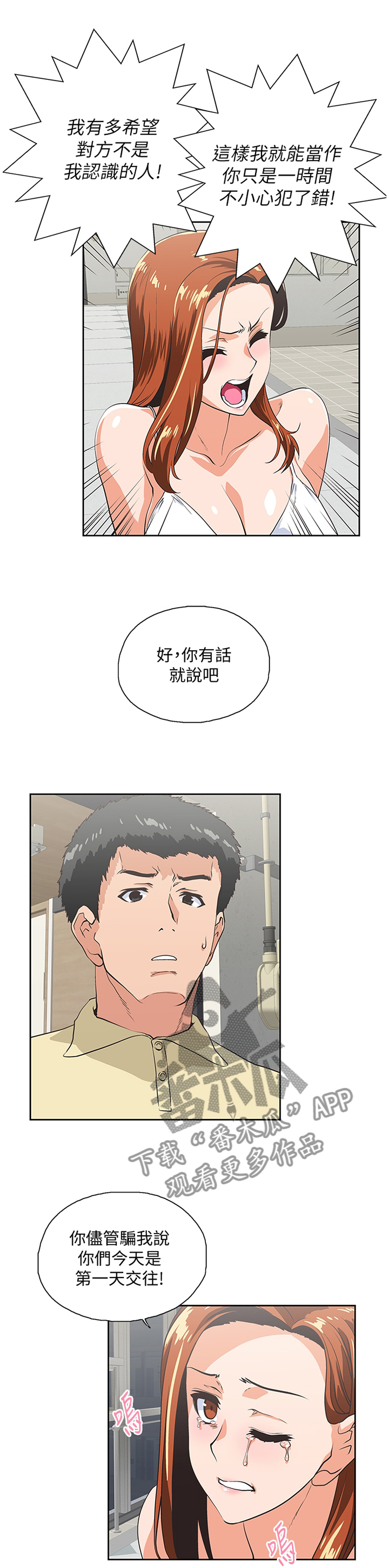 第112章：我会一直陪你0