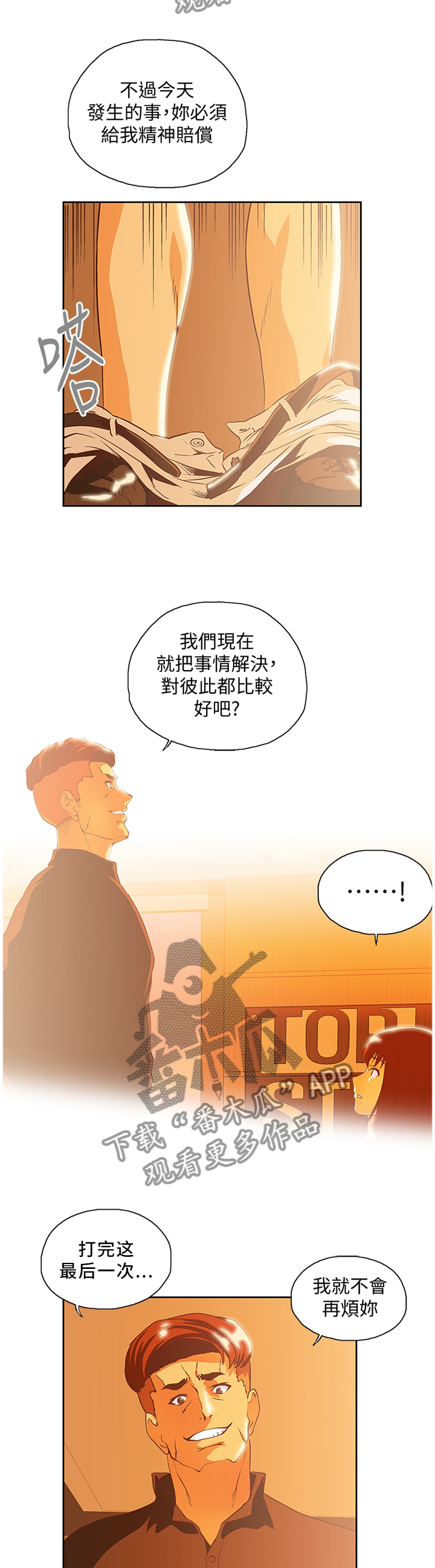 第118章：我不可以这样!3