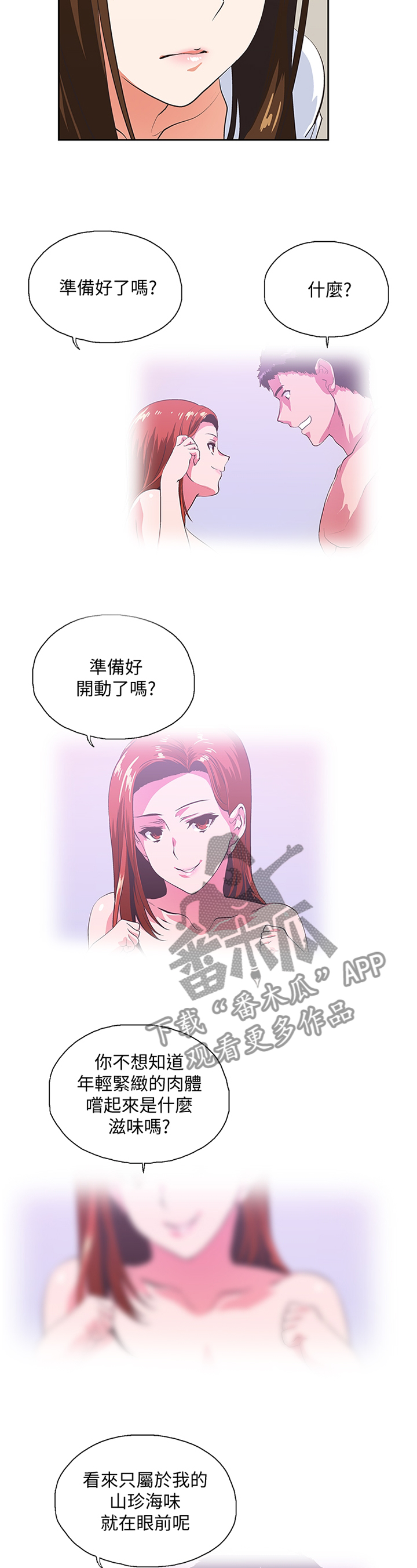 第73章：只要你想...1