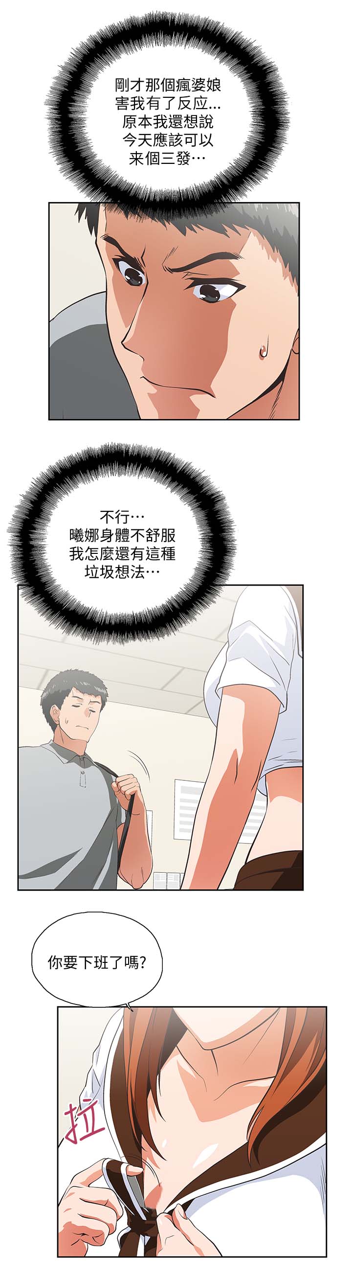 第38章：怀疑劈腿10