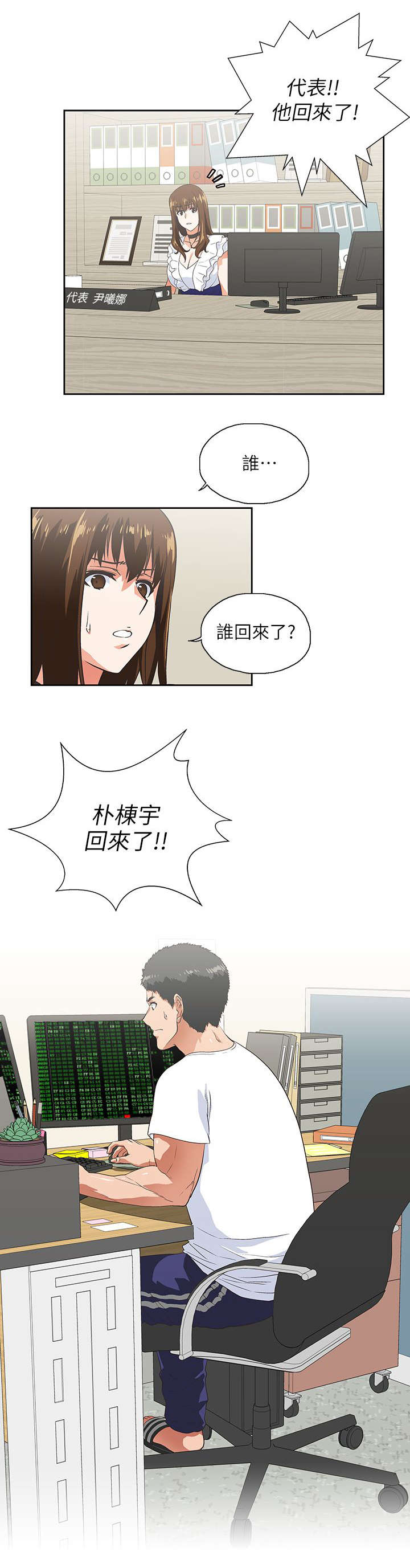 第23章：他回来了8