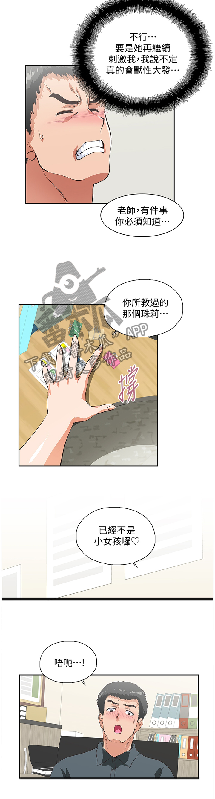 第54章：伪君子7