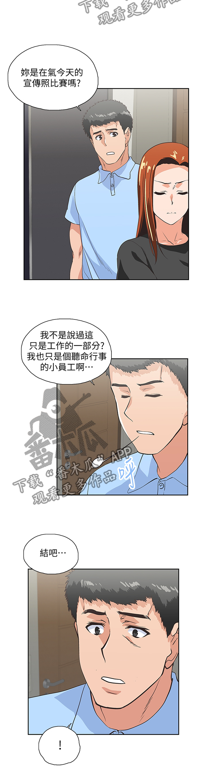 第104章：我们结婚吧!8