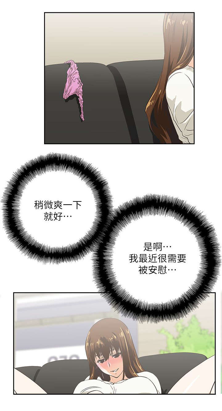 第12章：需要安慰2
