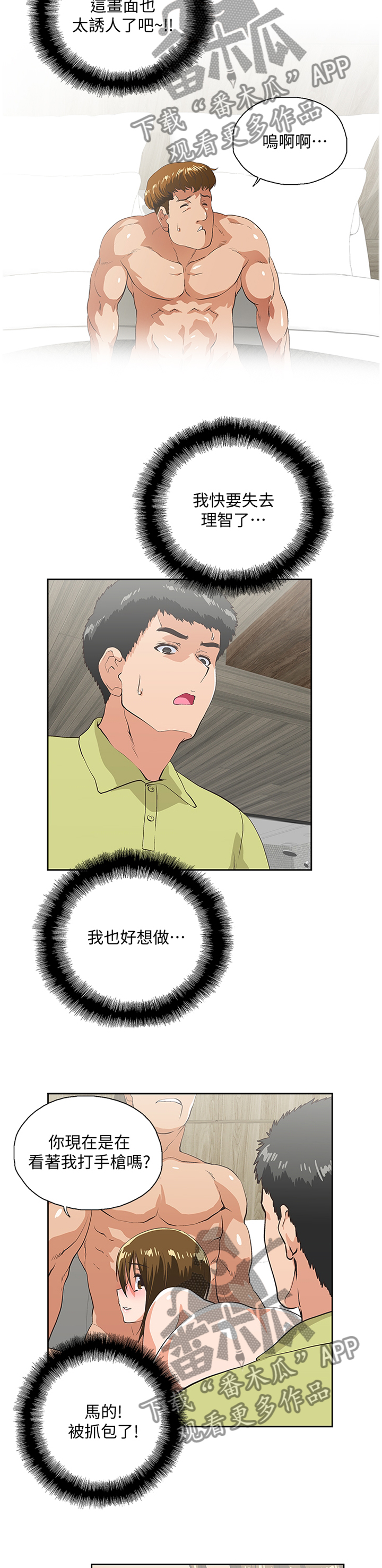 第92章：我们都疯了3