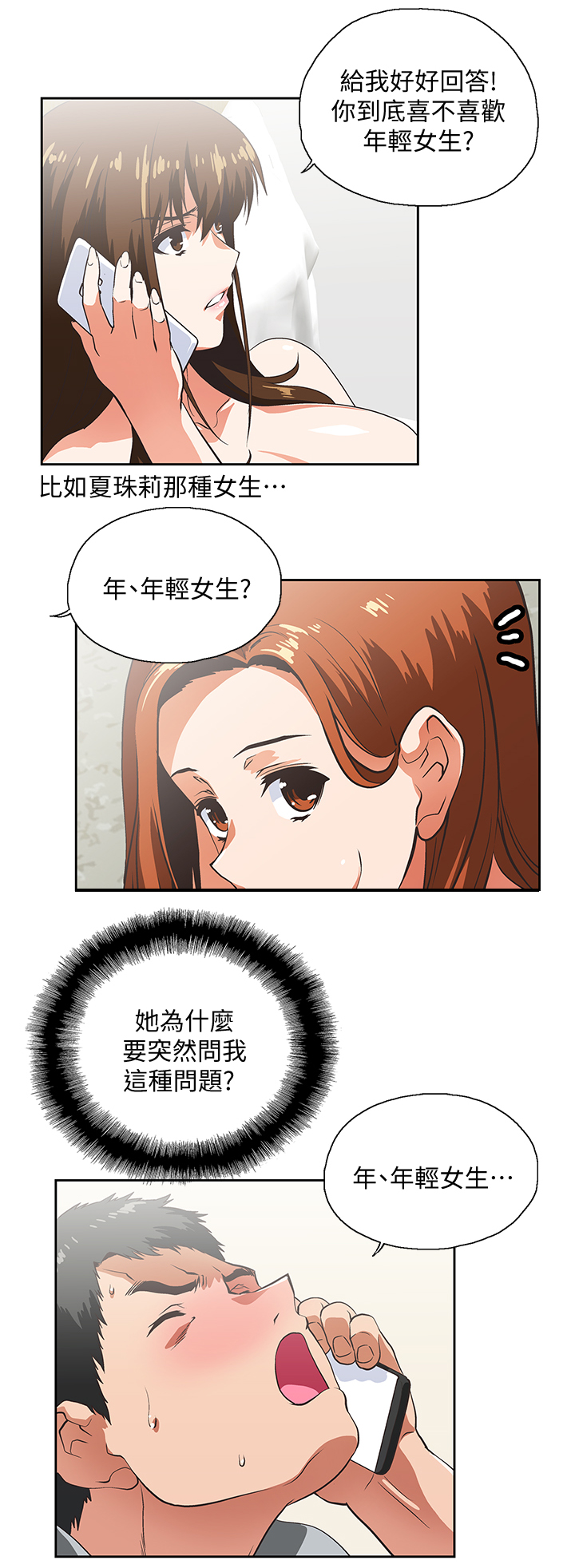 第42章：身体是诚实的2