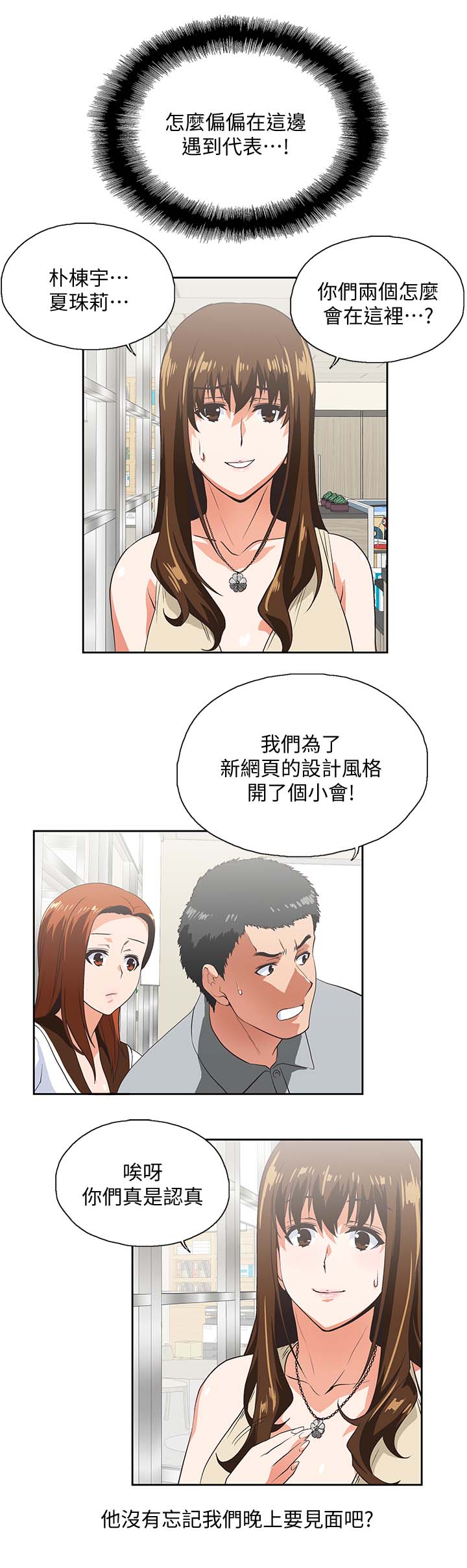 第38章：怀疑劈腿3