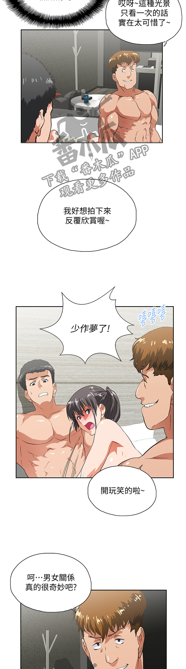 第49章：男女关系4