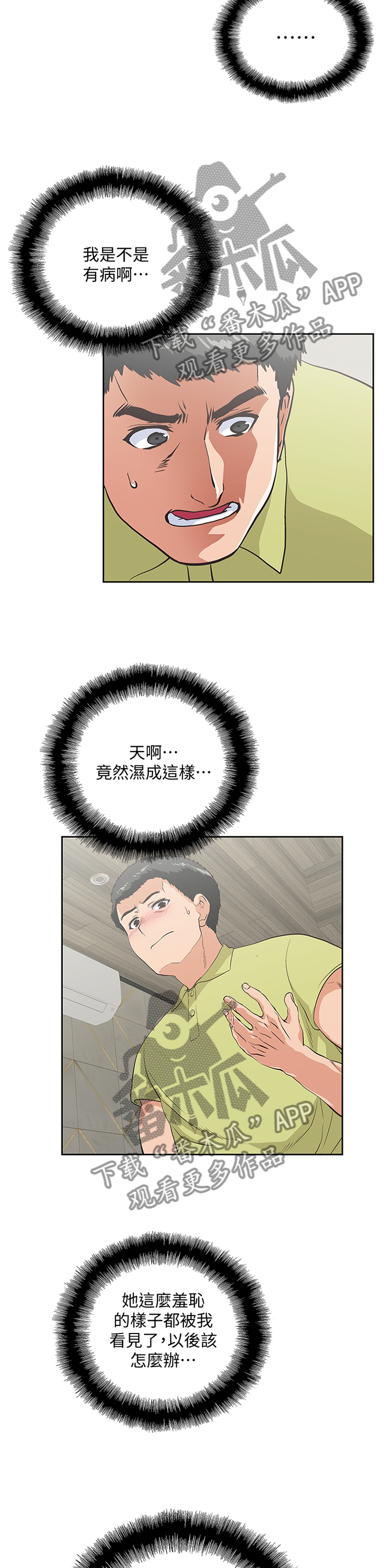 第92章：我们都疯了6