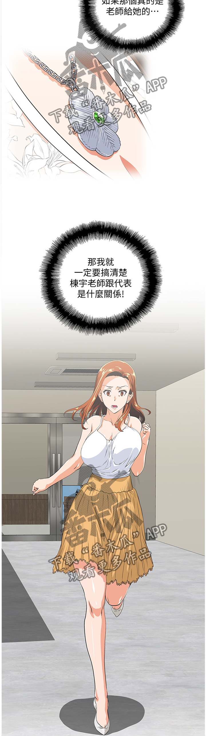 第110章：求证尾随1