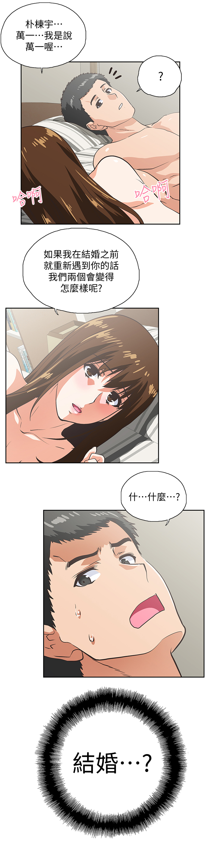 第46章：我们结婚吧11