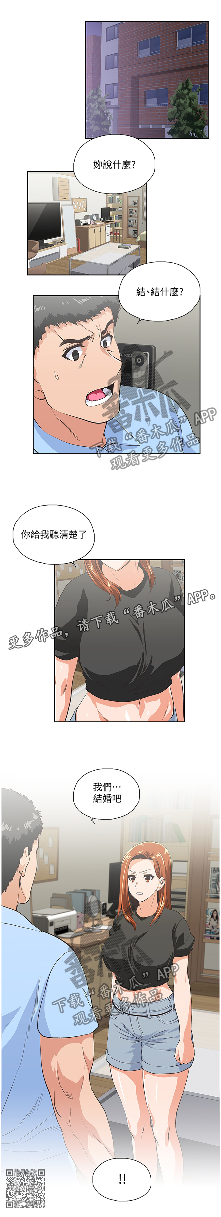 第104章：我们结婚吧!10