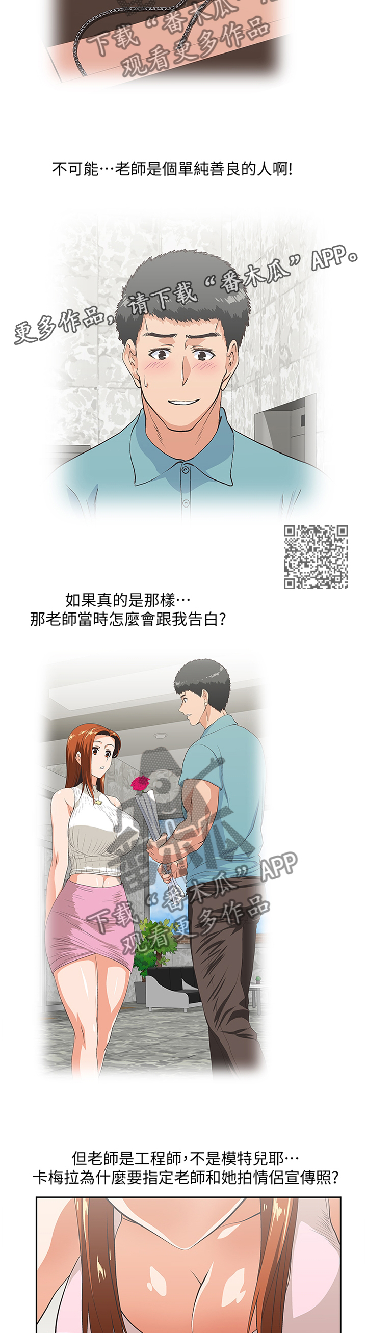 第91章：形象反差4