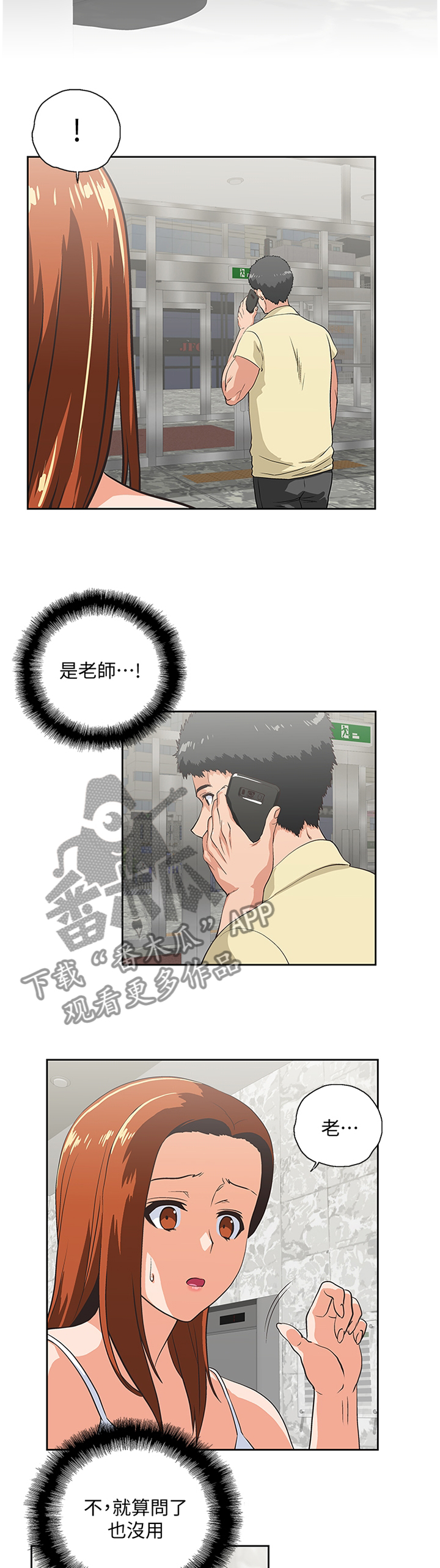 第110章：求证尾随6