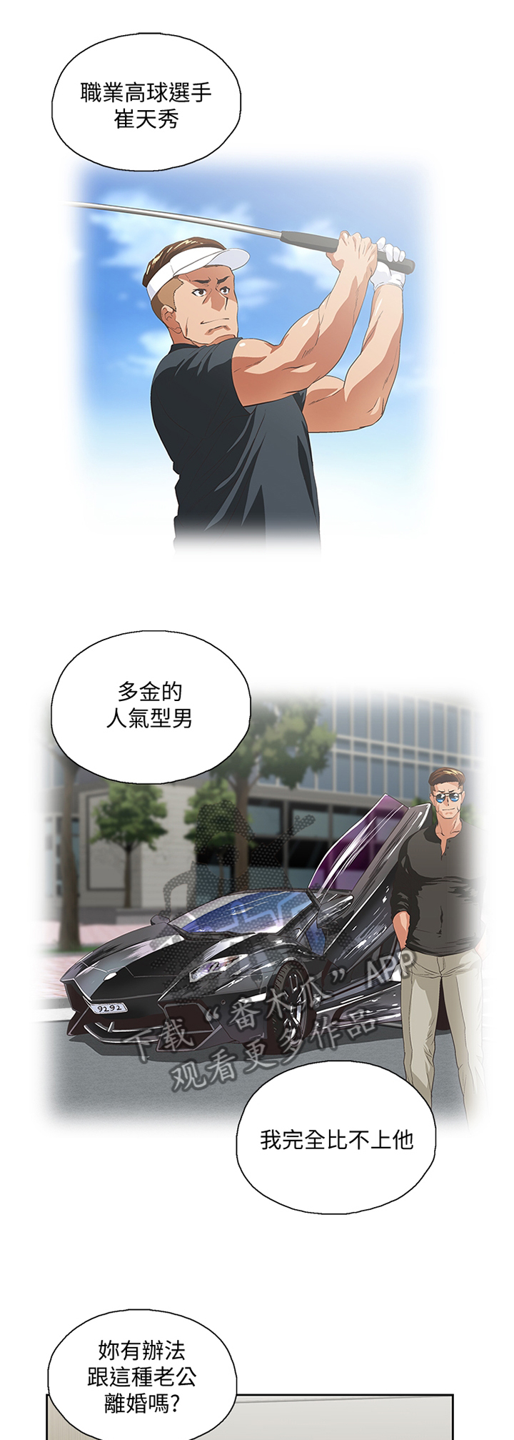 第77章：很高兴与你认识0