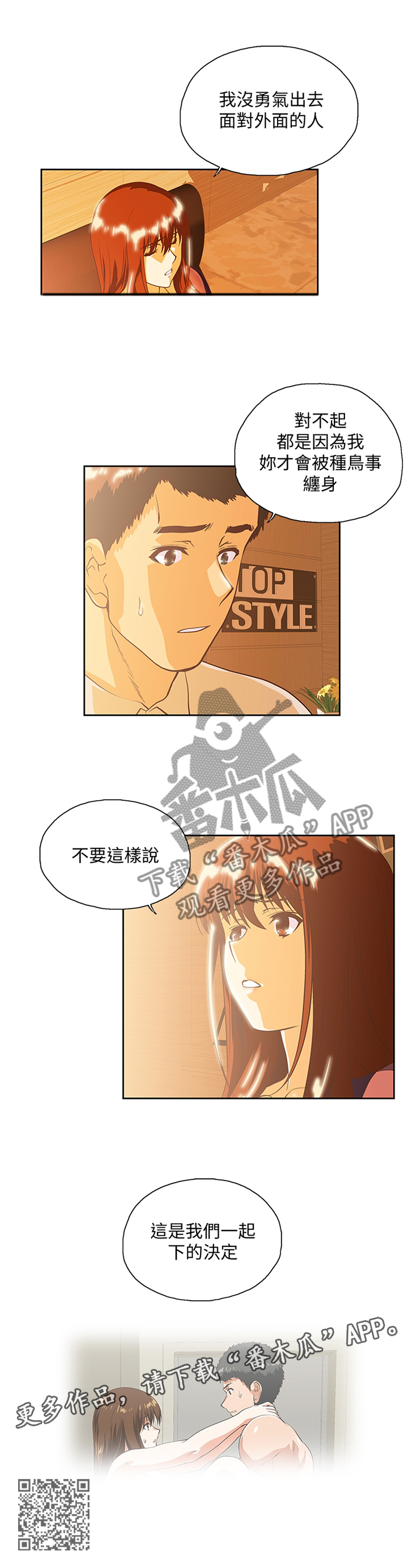 第115章：我们一起的决定10