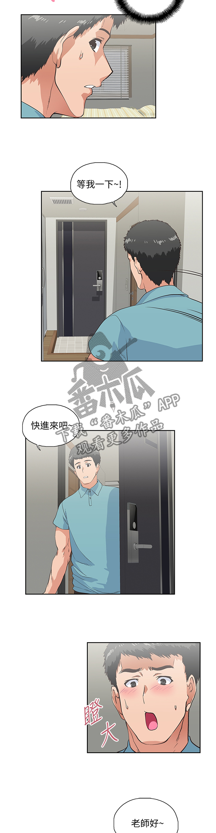 第78章：去你家6