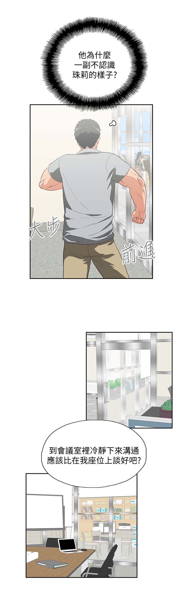 第36章：想起谁2