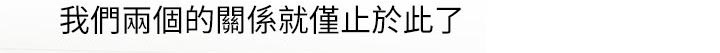 第29章：仅止于此9
