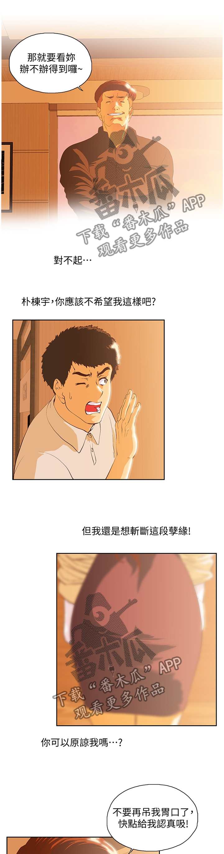 第118章：我不可以这样!8