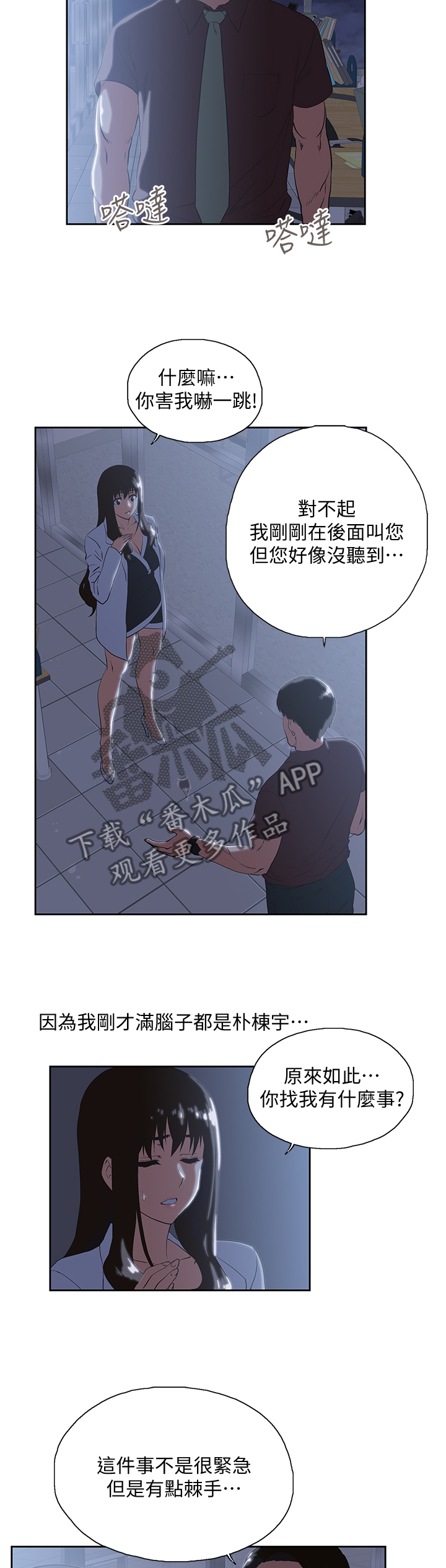 第55章：当面说清8