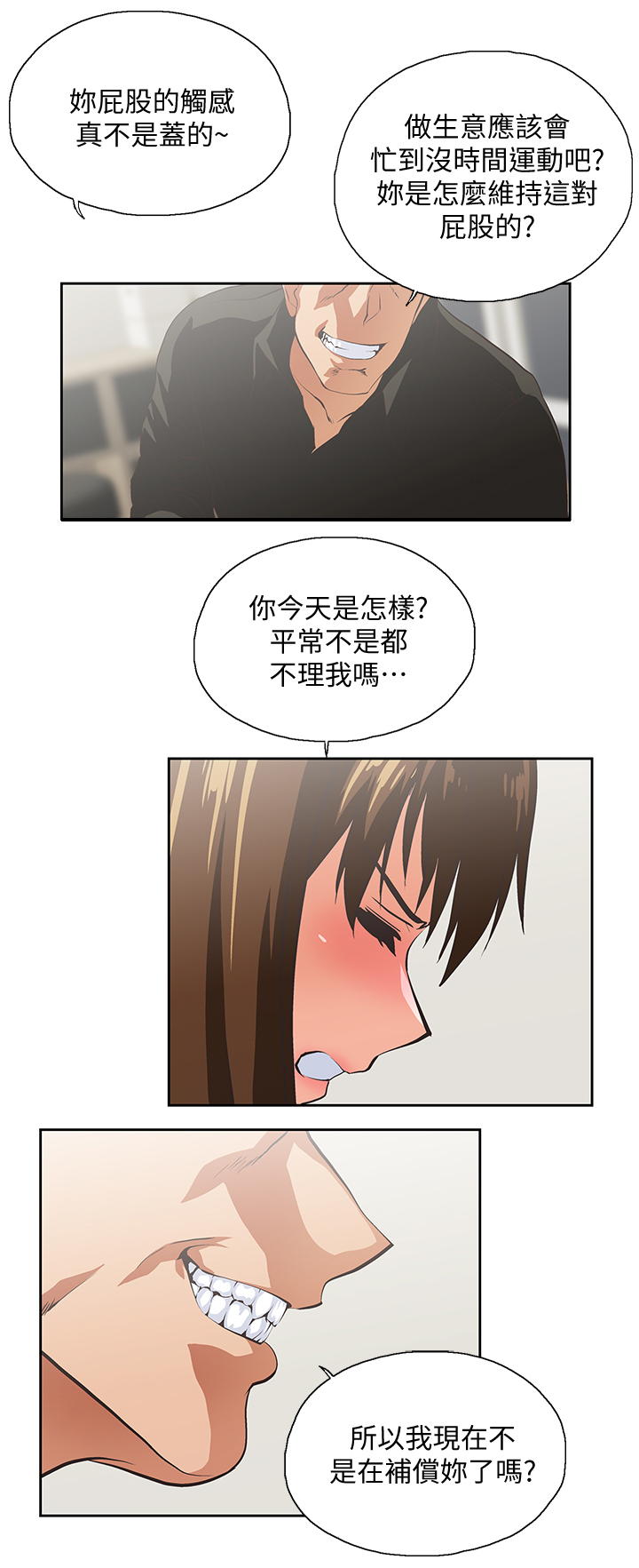 第44章：你疯了吗3