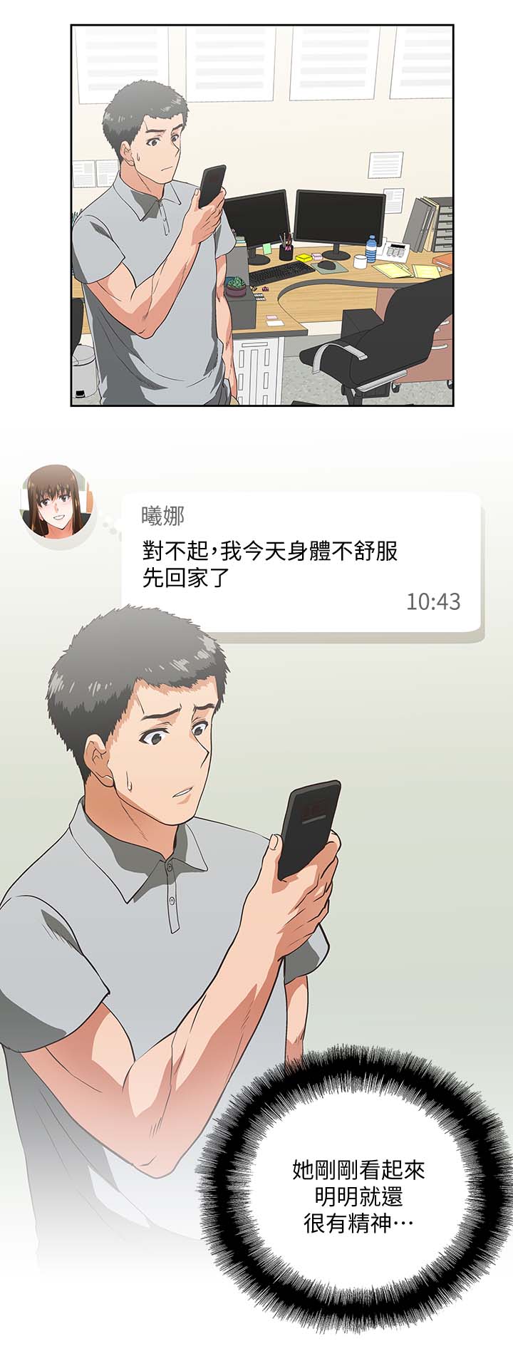 第38章：怀疑劈腿8
