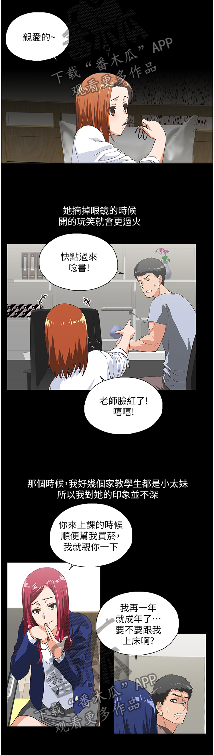 第52章：家庭教师8