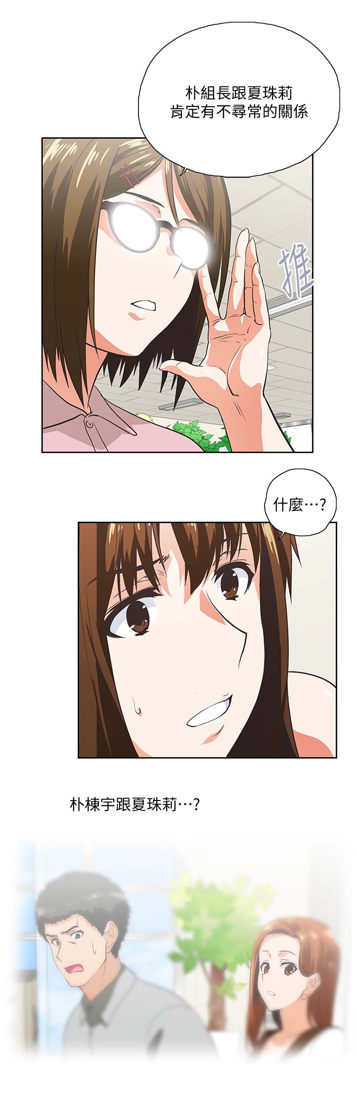 第38章：怀疑劈腿6