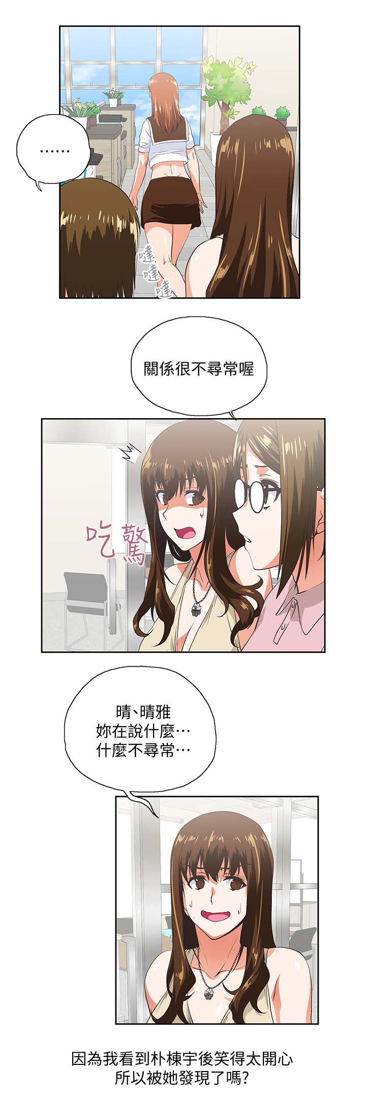 第38章：怀疑劈腿5