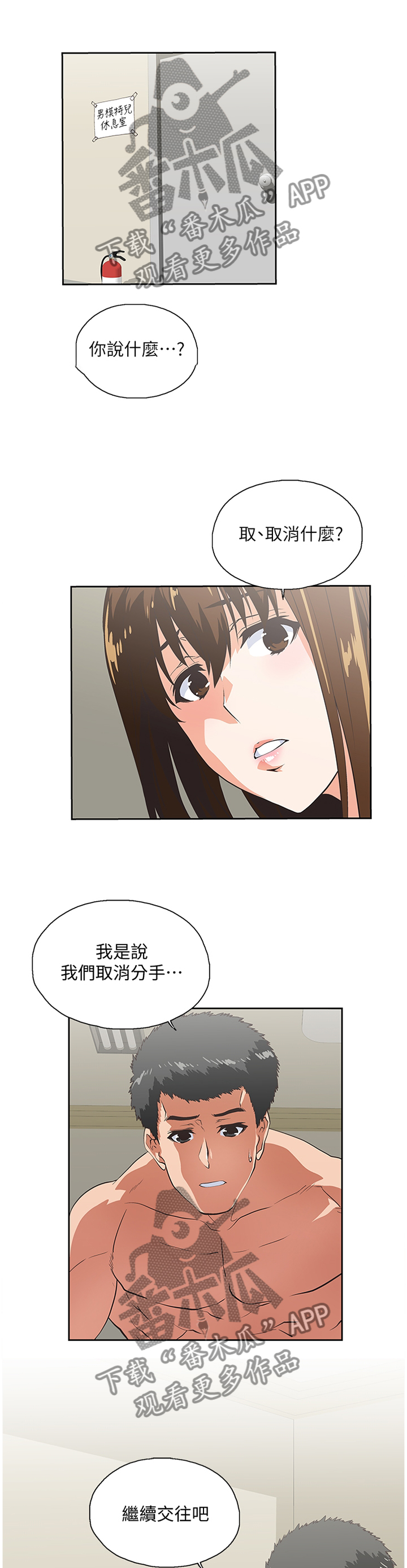 第101章：取消分手吧9
