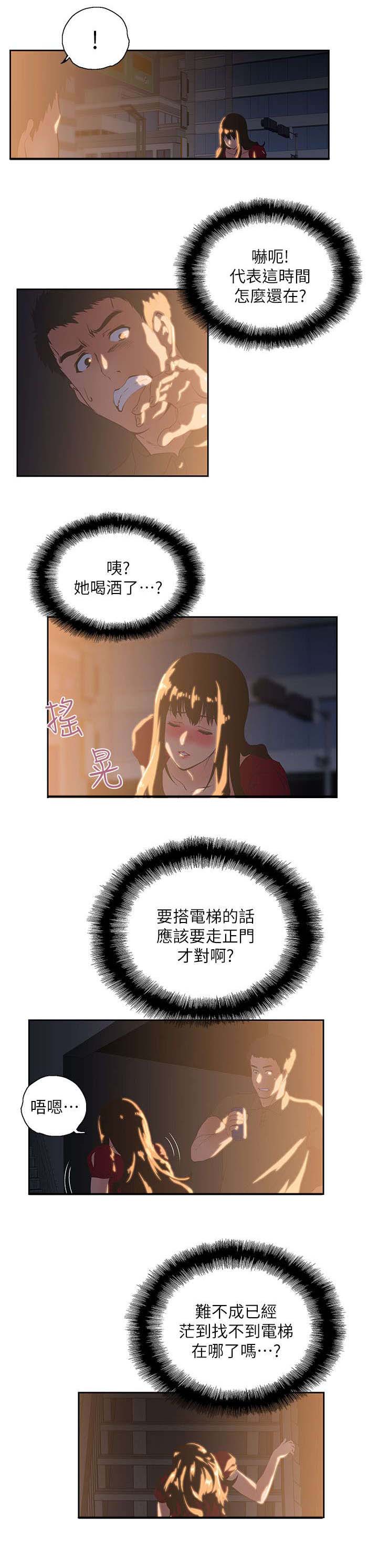 第5章：喝醉酒的女人6