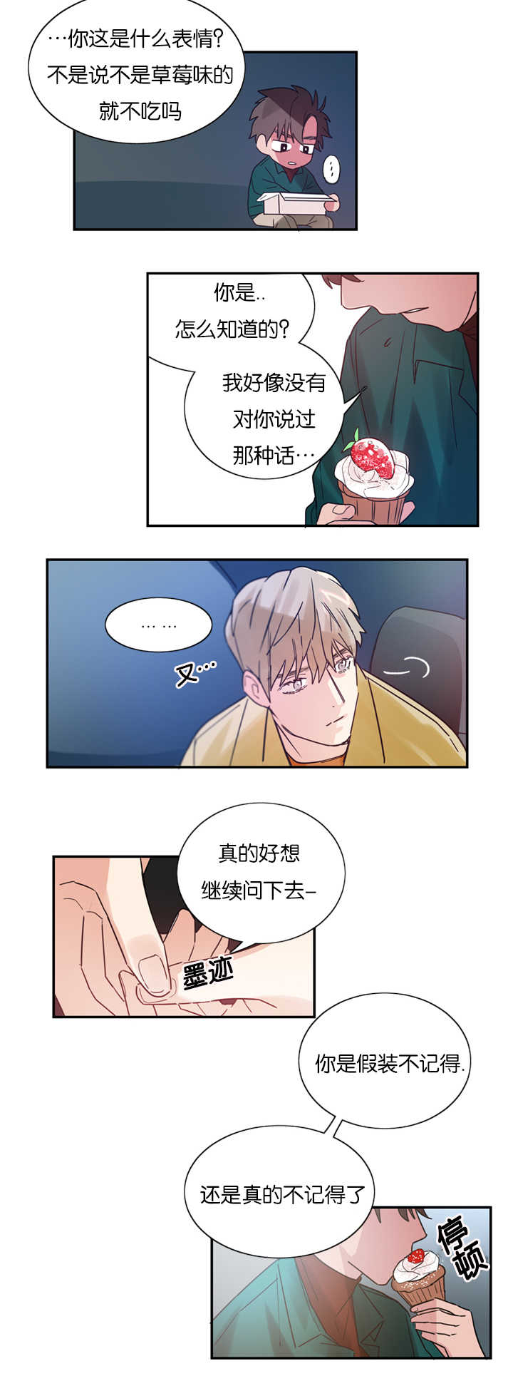 第4章：草莓蛋糕14