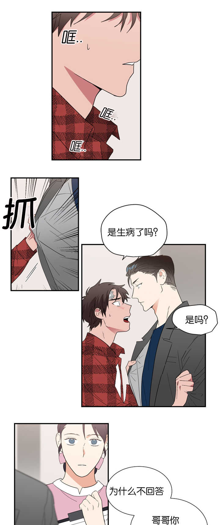 第32章：怀疑他10