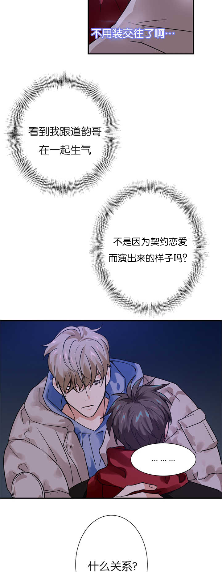 第8章：是在嫉妒吗3