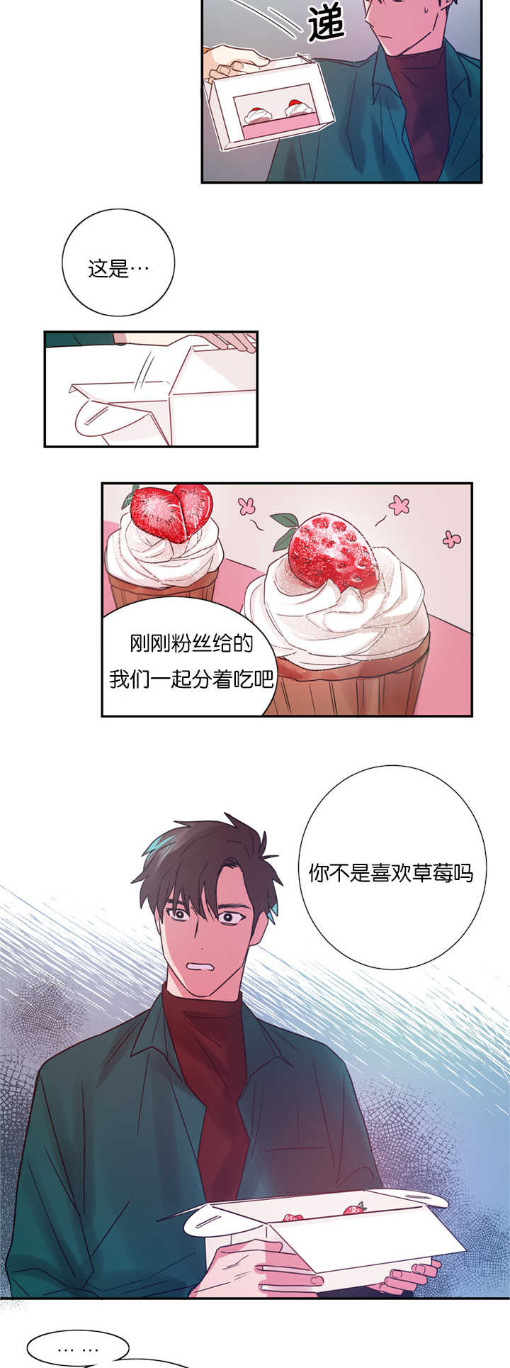 第4章：草莓蛋糕13