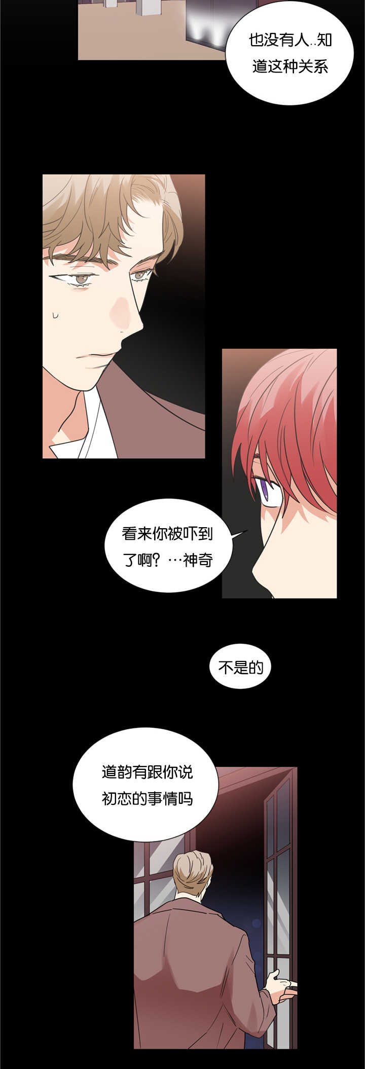 第25章：初恋吗12