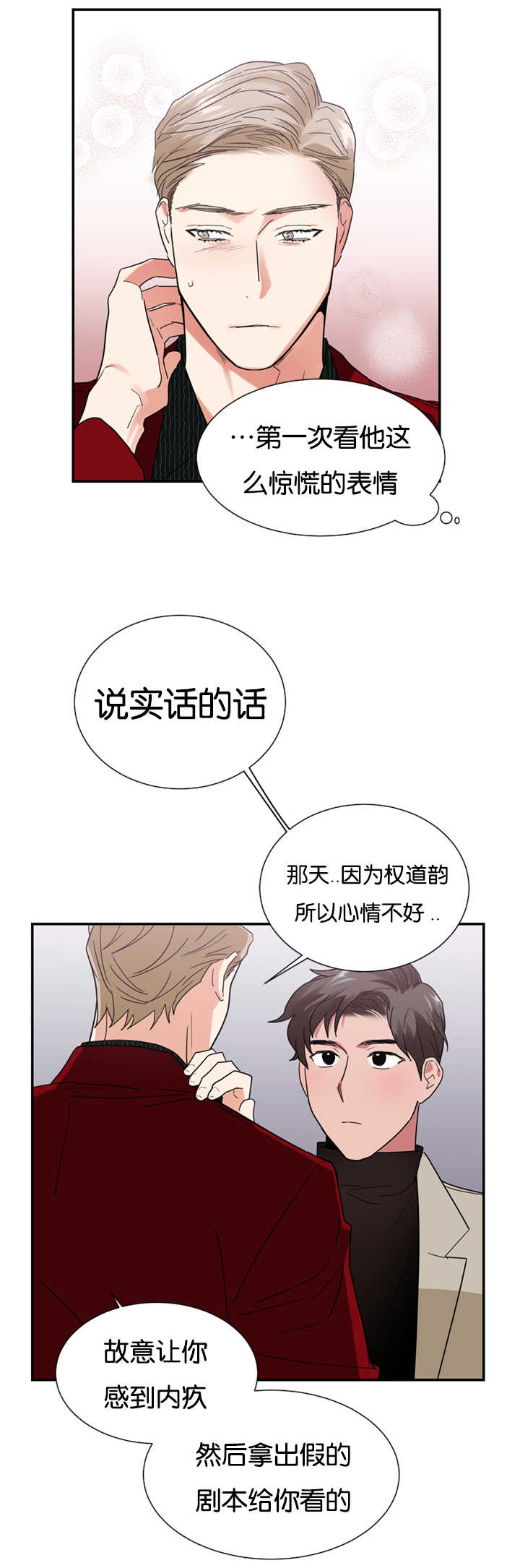 第22章：因为嫉妒2