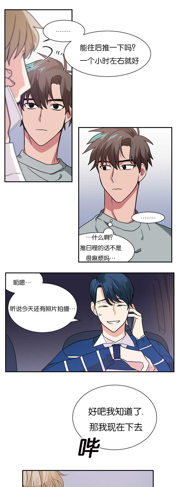 第13章：不是那种关系4