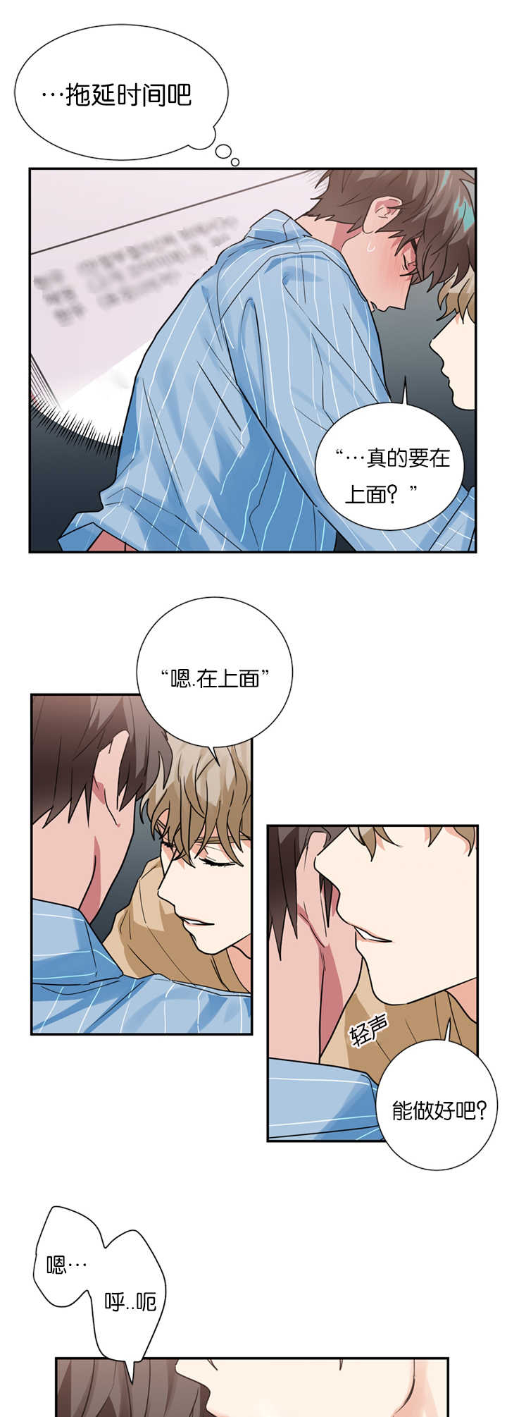 第16章：是演技还是真情1