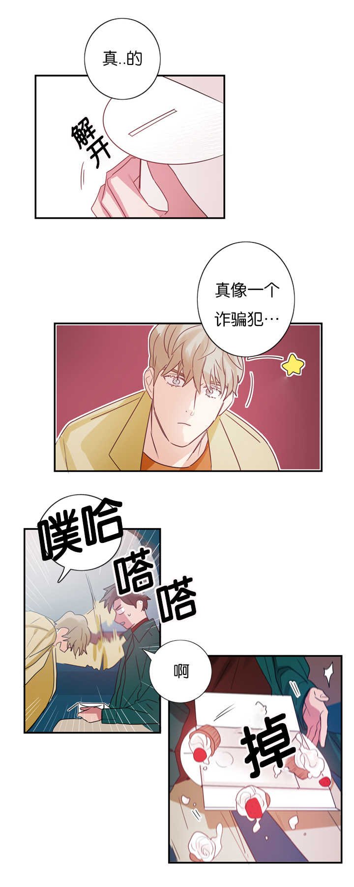 第4章：草莓蛋糕18