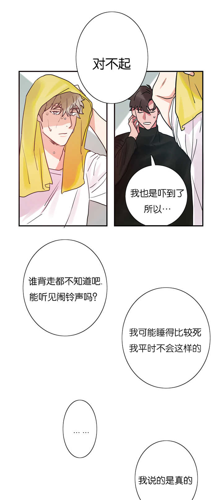 第2章：练习亲吻14