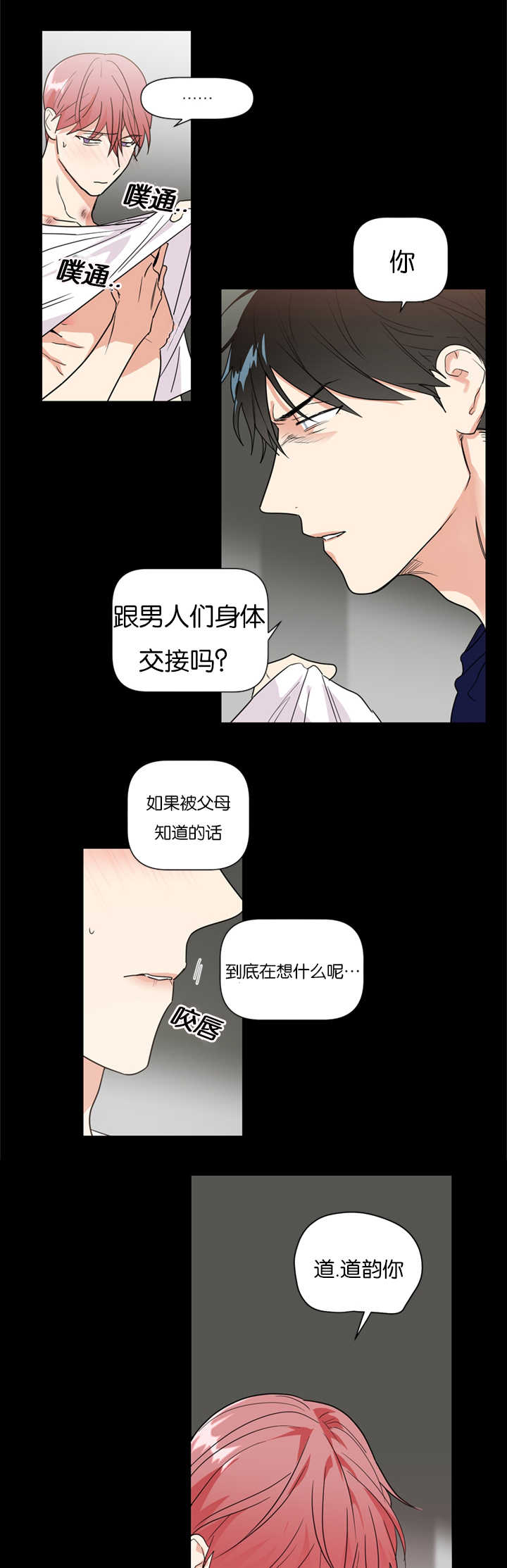 第38章：我们是一样的人19