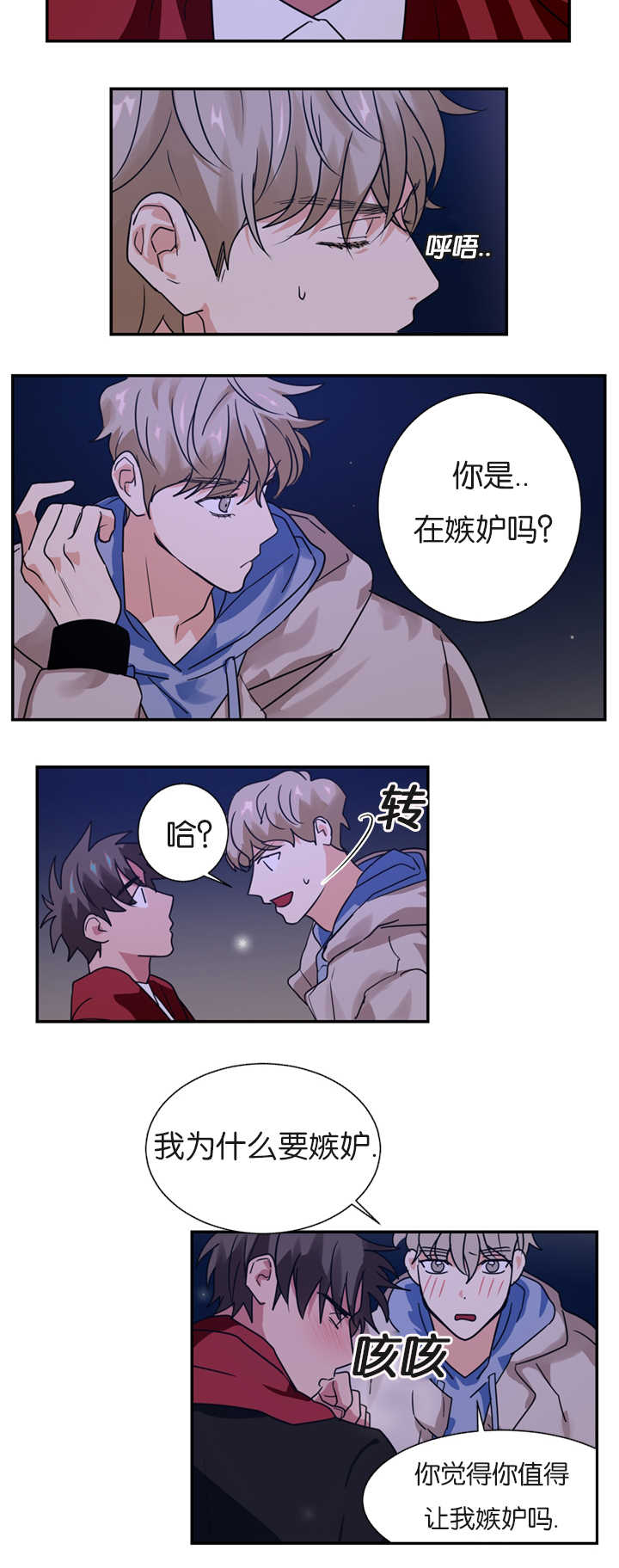 第8章：是在嫉妒吗11