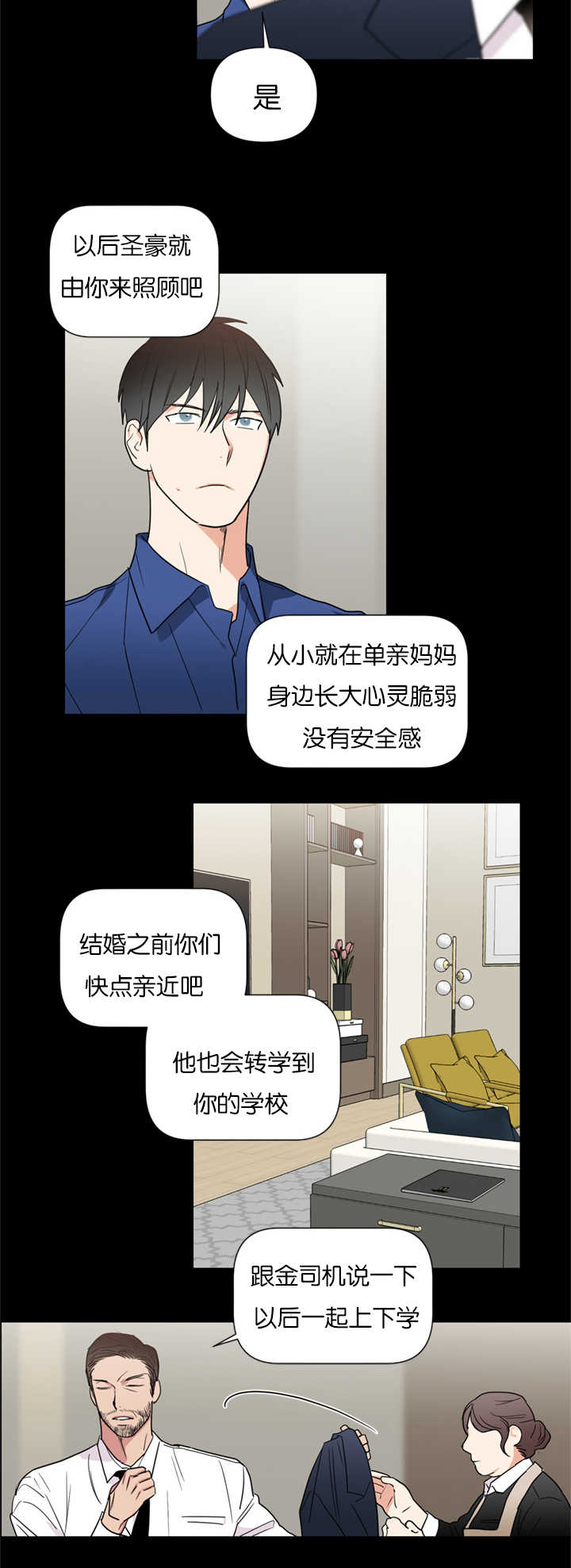 第37章：重组家庭1