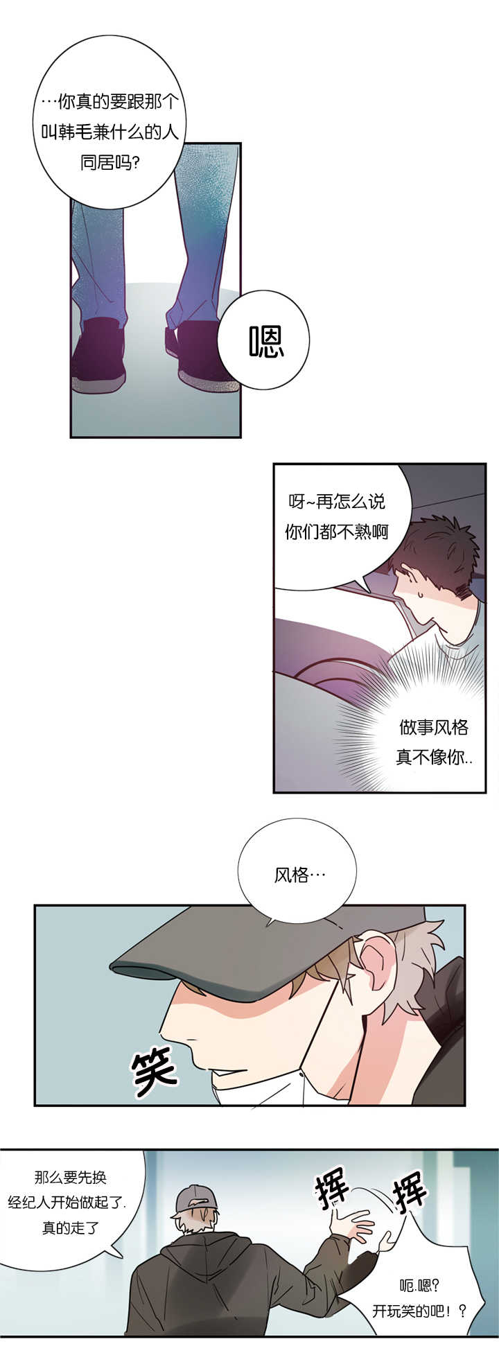 第2章：练习亲吻6