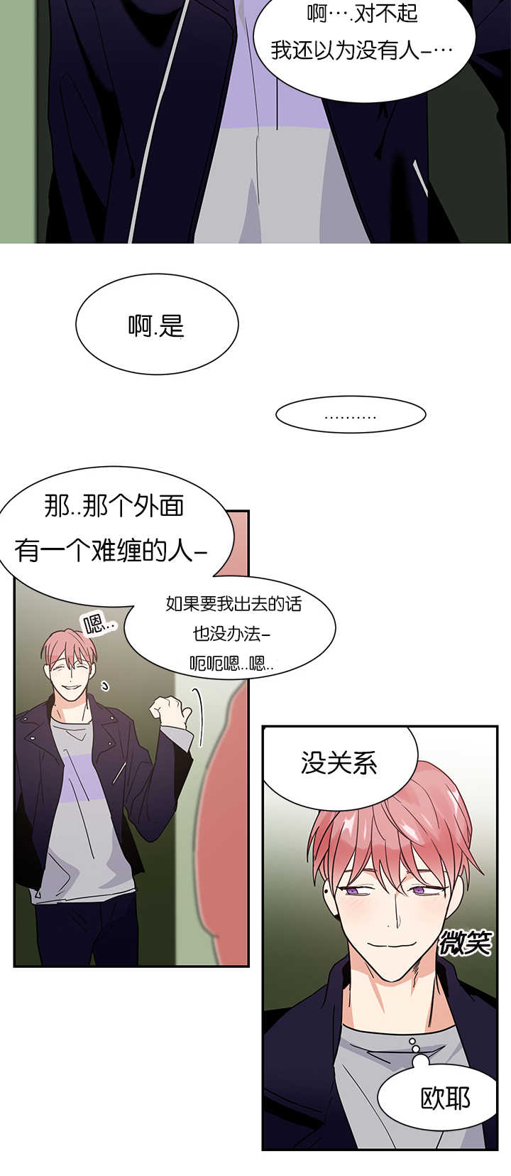 第13章：不是那种关系13