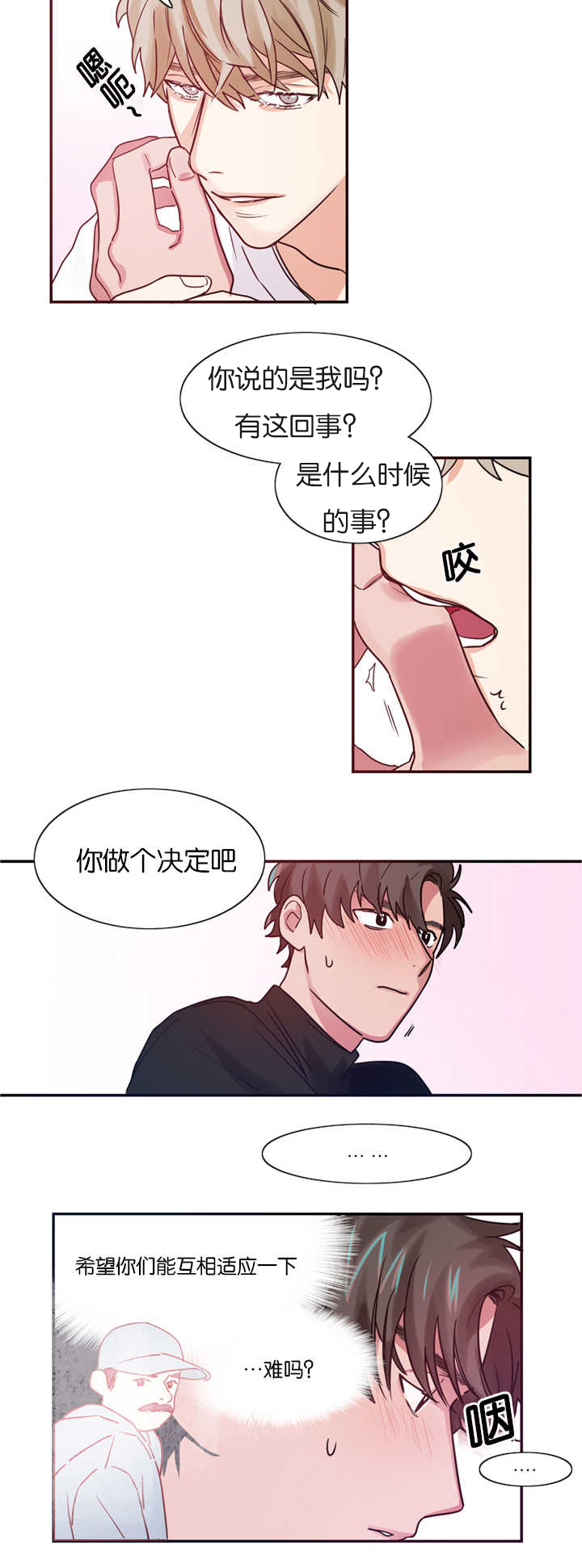 第3章：恋爱契约书3