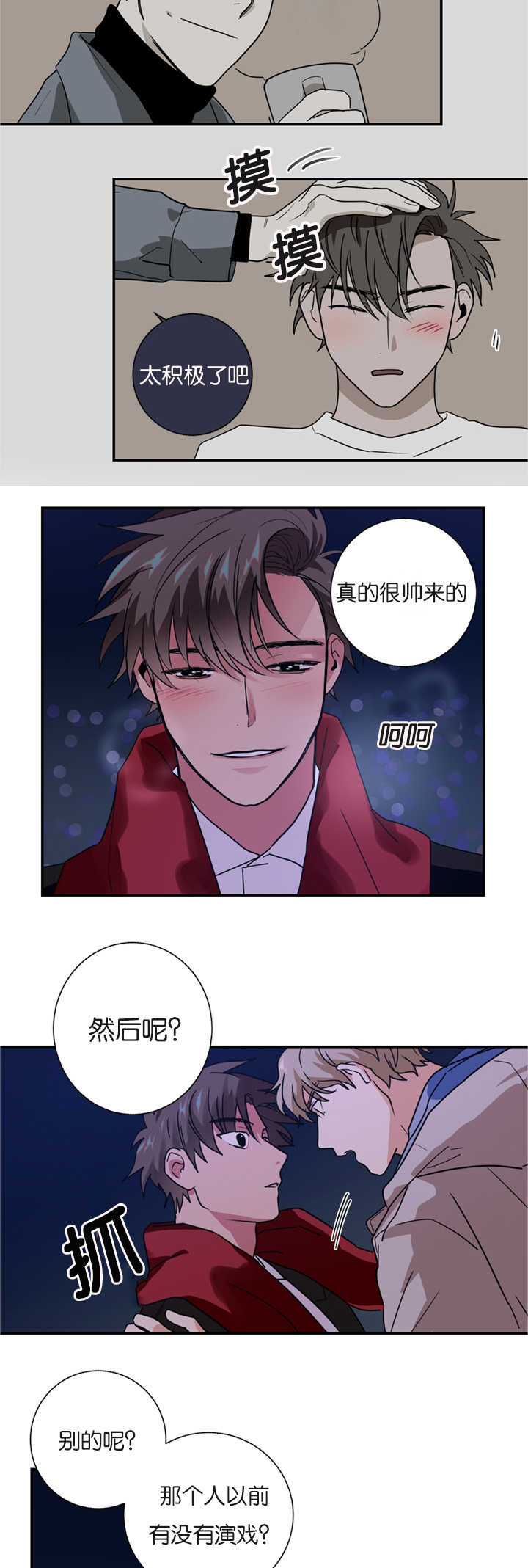 第8章：是在嫉妒吗7