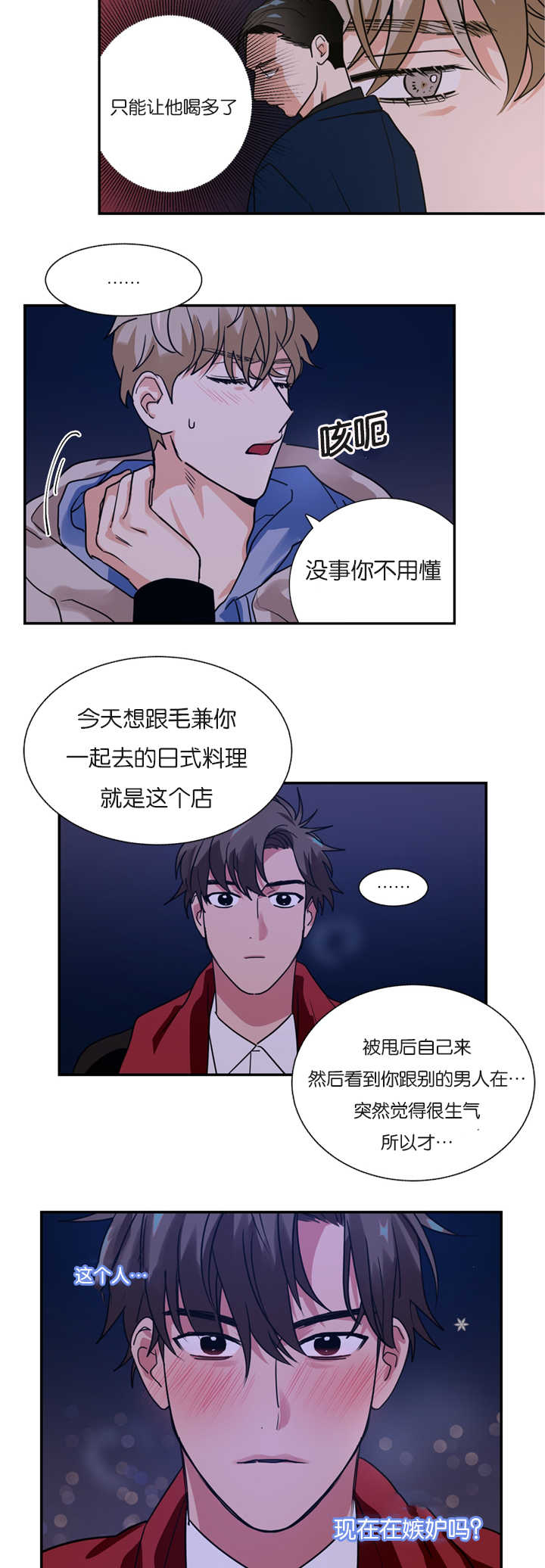 第8章：是在嫉妒吗10